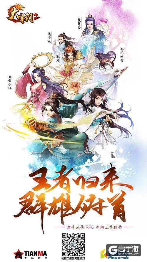 巅峰武侠RPG手游正统续作《大掌门2》震撼首曝