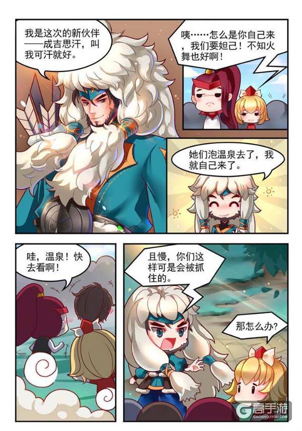 【王者荣耀漫画】