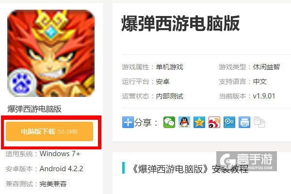  爆弹西游电脑版下载