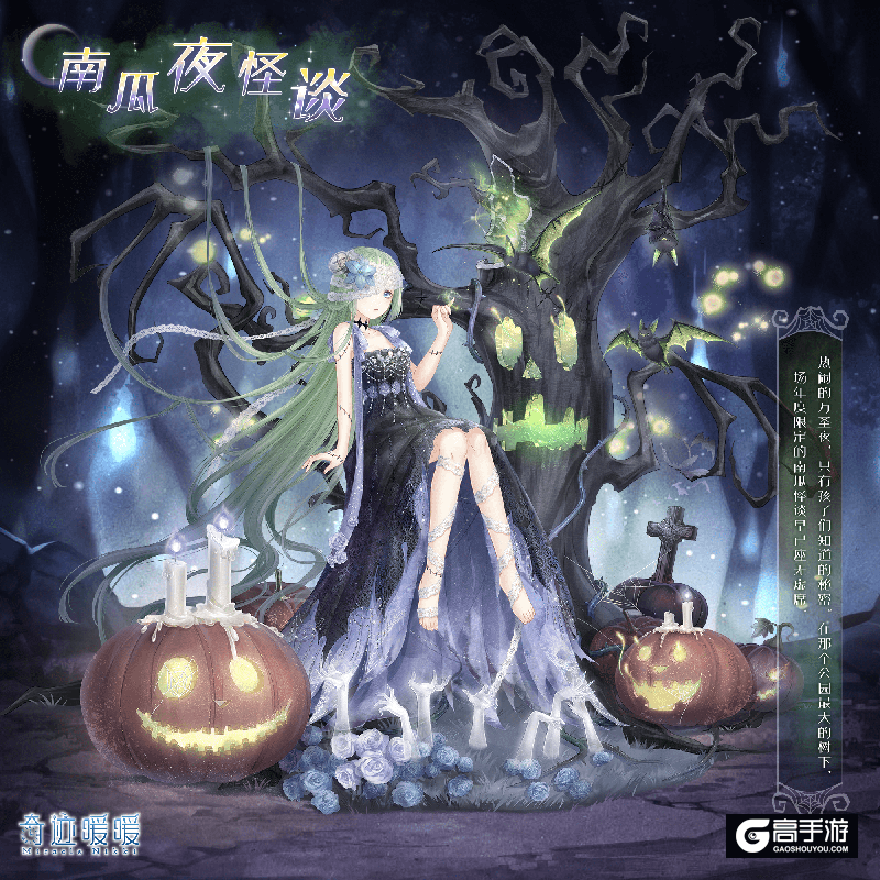 奇迹暖暖南瓜夜怪谈套装怎么得