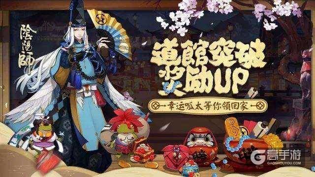 阴阳师：真的不是我们不想玩道馆，而是玩不起！