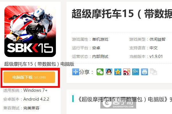  超级摩托车15（带数据包）电脑版下载