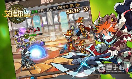 魔幻萌斗大暴走 《艾德尔冒险》今日删档封测