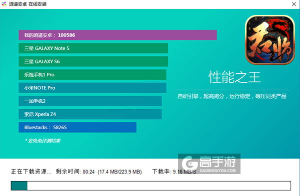 君临Online电脑版安装教程2