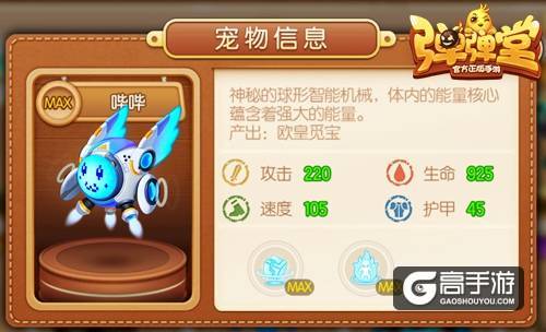 哔哔AI觉醒 《弹弹堂手游》智械橙宠电子入侵