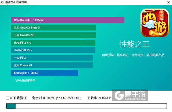 西游伏魔记(移动版)电脑版安装教程2