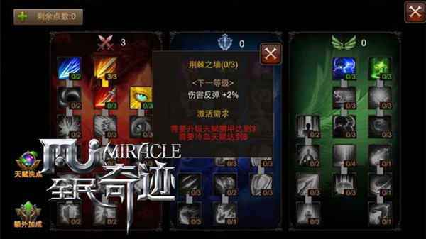 天堂在左战士在右 《全民奇迹MU》天赋优化——战士