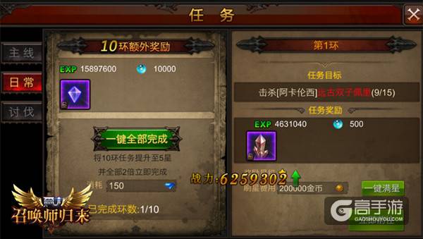 任务自动化 《全民奇迹MU》日常任务新模式
