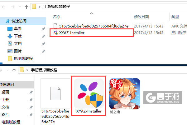 剑之痕电脑版安装教程1
