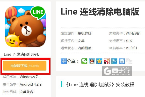  Line 连线消除电脑版下载