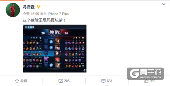 冯潇霆怒斥队友：兰陵王尼玛真坑爹！评论区神回复