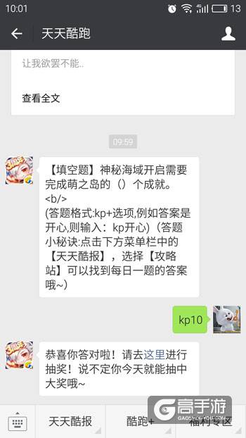 天天酷跑每日一题 神秘海域开启需要完成萌之岛的（）个成就？
