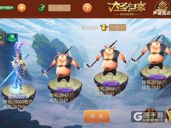 《大圣归来手游》竞技场：全力以赴战个爽