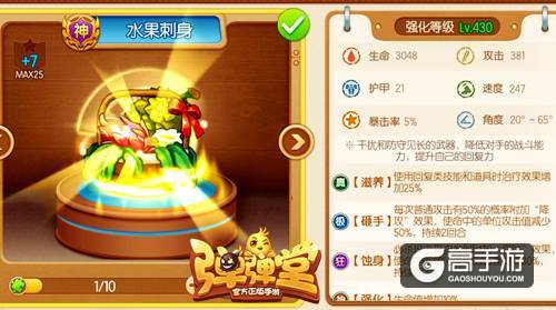 皇室果盘妙用 《弹弹堂手游》无惧钢铁猛兽