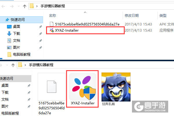 狂奔乱跑电脑版安装教程1