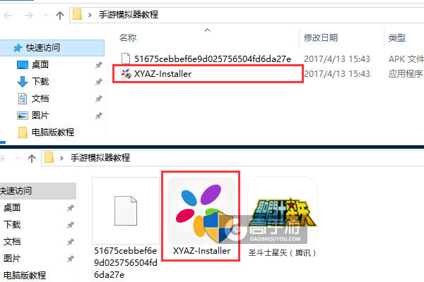 圣斗士星矢（腾讯）电脑版安装教程1