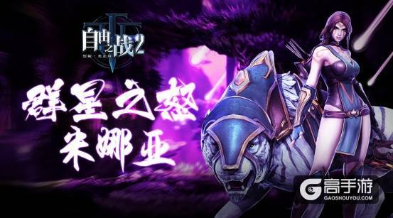 焕然一新的型男靓女！《自由之战2》超赞新英雄热辣来袭