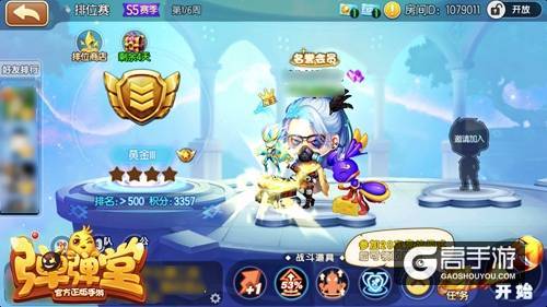 战鼓再次响起 《弹弹堂手游》排位赛新赛季开打