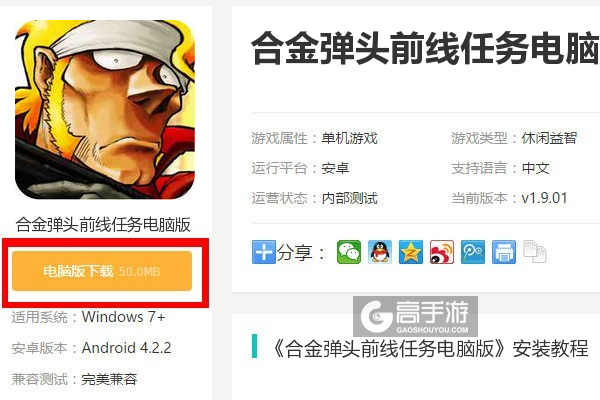  合金弹头前线任务电脑版下载
