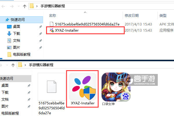 口袋女神电脑版安装教程1