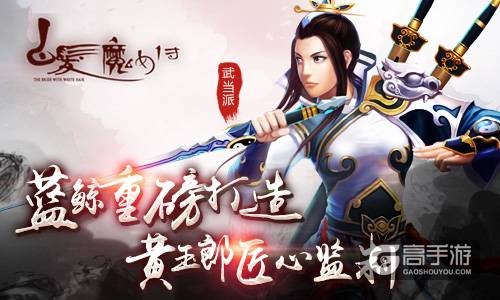 3D武侠帮战新势力 《白发魔女传》正版手游6月21日安卓首 ...