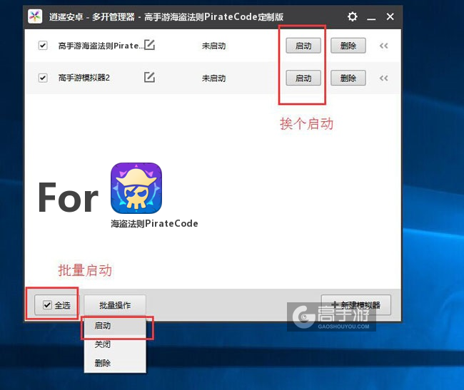 启动海盗法则PirateCode模拟器