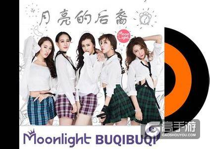 女主播升职记 MoonLight与君海游戏合作内幕