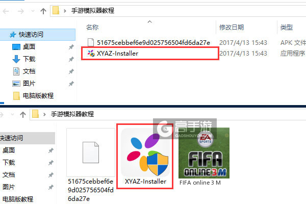 FIFA online 3 M电脑版安装教程1