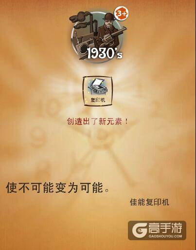 涂鸦上帝最伟大发明合成 涂鸦上帝1930‘s合成公式