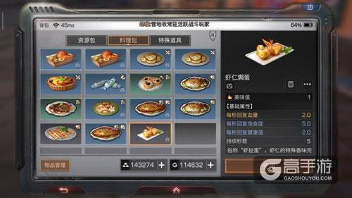 明日之后虾仁焗蛋怎么做