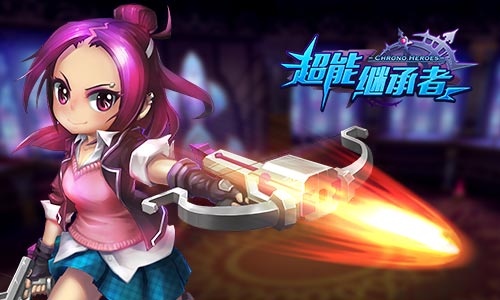 《超能继承者》即将公测，海量精彩抢先看！