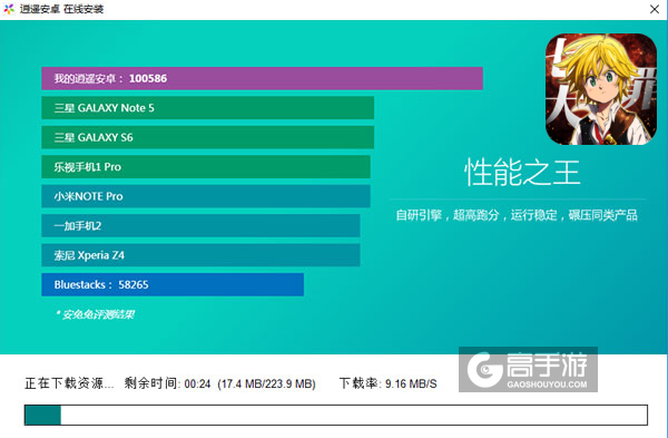 七人传奇:英雄集结电脑版安装教程2