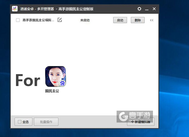 国民主公双开/多开管理器主界面