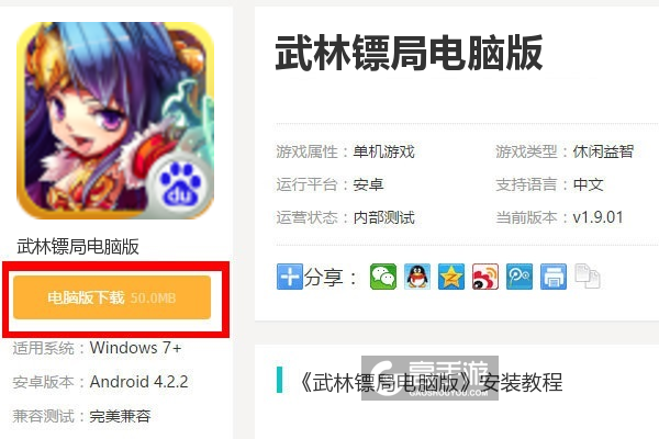  武林镖局电脑版下载