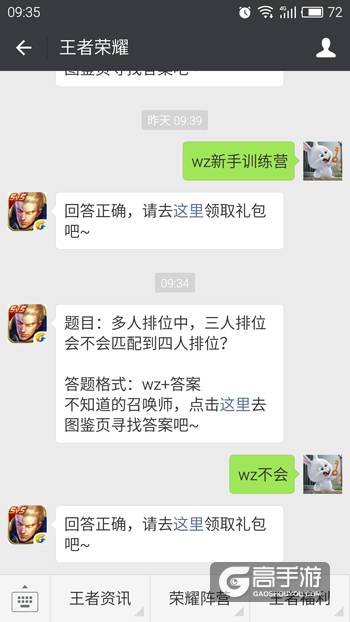 王者荣耀每日一题 多人排位中，三人排位会不会匹配到四人排位？