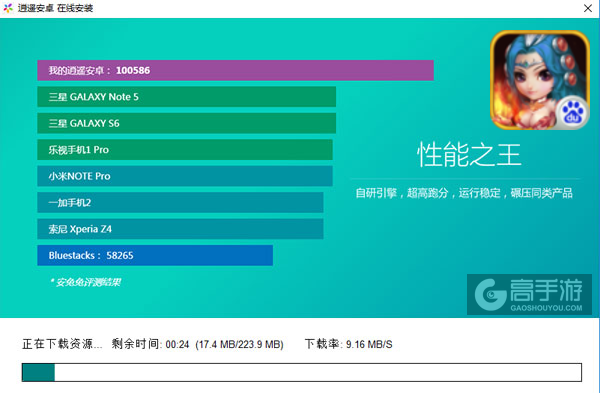 西游Q传电脑版安装教程2