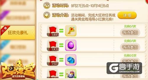 你的假期余额不足 《弹弹堂手游》小红旗来陪你