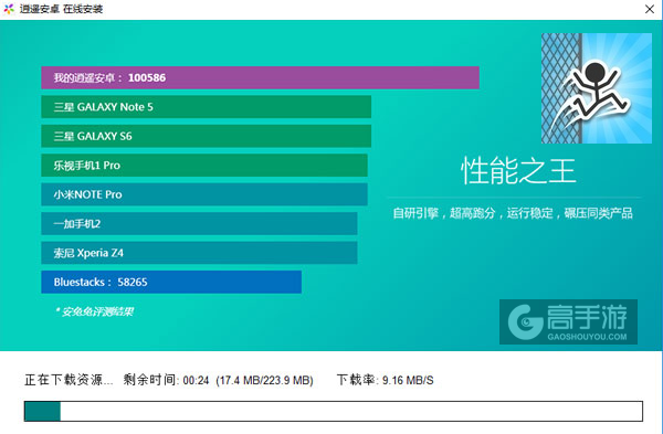 飞檐走壁电脑版安装教程2