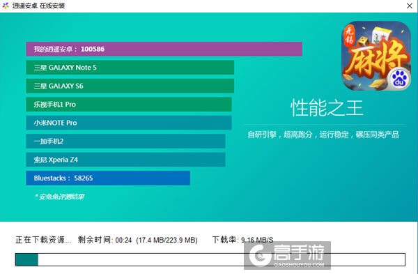 红心无锡麻将电脑版安装教程2