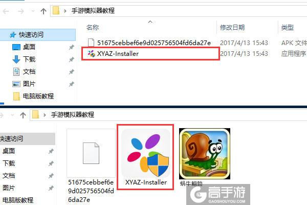 蜗牛鲍勃电脑版安装教程1