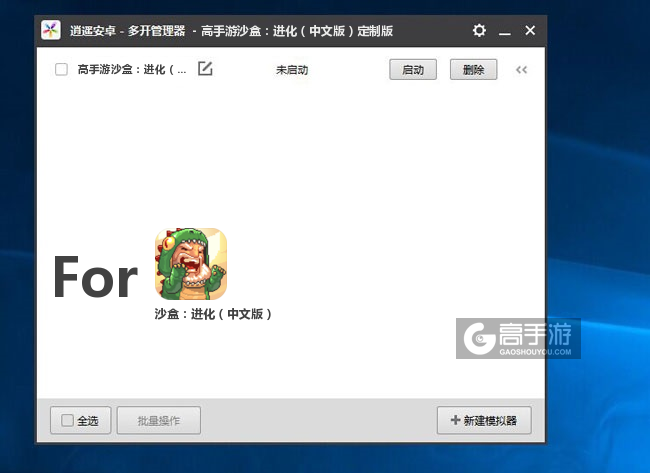 沙盒：进化（中文版）双开/多开管理器主界面