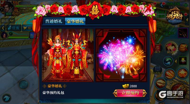 情定三生《北凉悍刀行》浪漫订婚系统