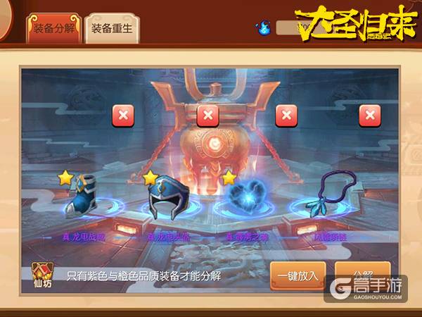 《大圣归来手游》熔炉玩法：啊！这炉子有毒！