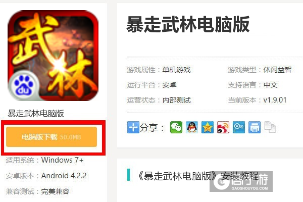  暴走武林电脑版下载
