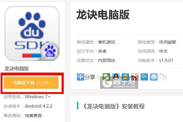  龙诀电脑版下载