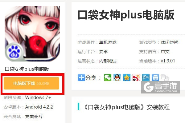  口袋女神plus电脑版下载