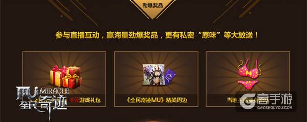 《全民奇迹MU》全球直播今日开启，美女主播带你周游世界