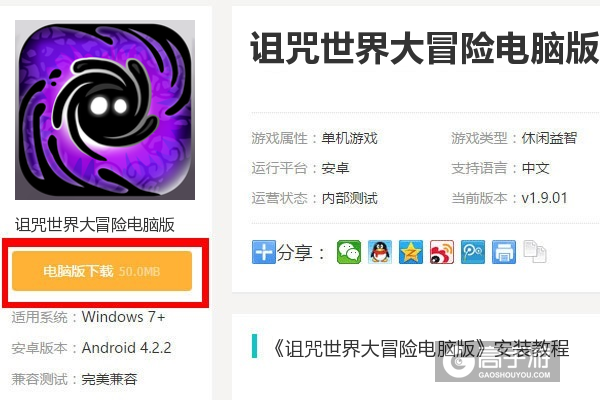  诅咒世界大冒险电脑版下载
