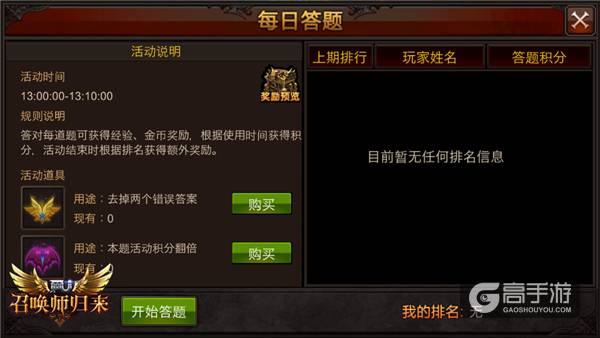 《全民奇迹MU》每日答题嗨不停 成就奇迹百晓生