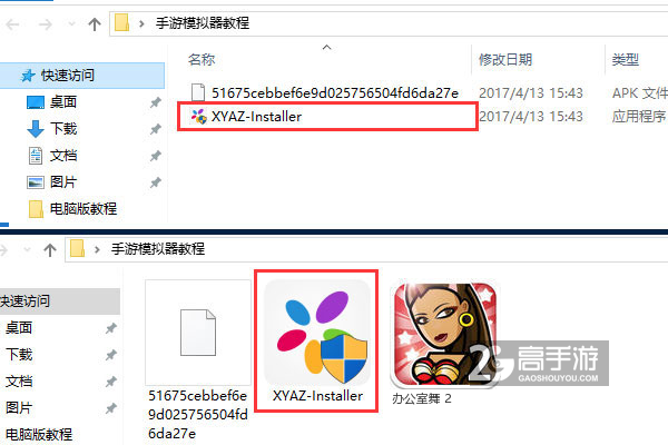 办公室舞 2电脑版安装教程1